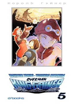OVERMAN KING GAINER - 5_thumbnail OVERMAN KING GAINER - 5_thumbnail