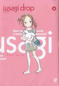 USAGI DROP - 2_thumbnail