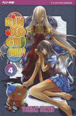 BINBOGAMI - 4_thumbnail