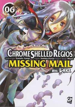 CHROME SHELLED REGIOS MISSING MAIL - 6_thumbnail CHROME SHELLED REGIOS MISSING MAIL - 6_thumbnail