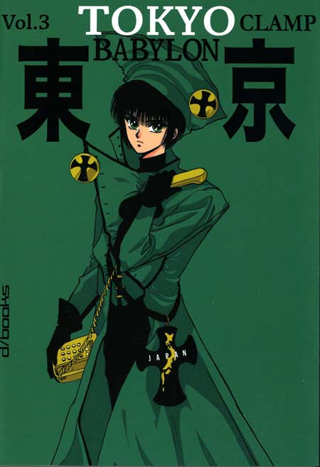 TOKYO BABYLON (D/VISUAL) - 3_thumbnail