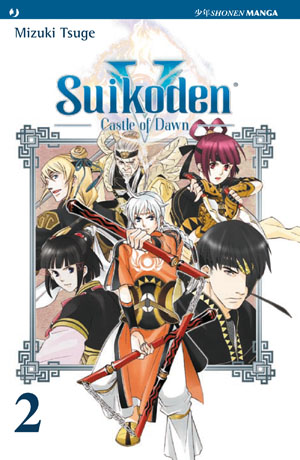 SUIKODEN V - 2_thumbnail SUIKODEN V - 2_thumbnail