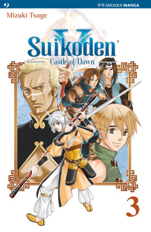 SUIKODEN V - 3_thumbnail SUIKODEN V - 3_thumbnail