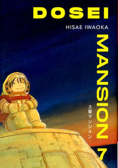 DOSEI MANSION - 7_thumbnail DOSEI MANSION - 7_thumbnail