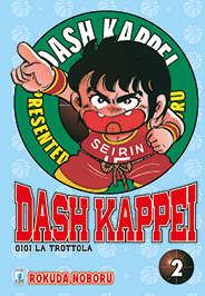 DASH KAPPEI (2019) - 2_thumbnail DASH KAPPEI (2019) - 2_thumbnail