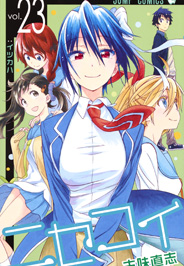 NISEKOI - 23_thumbnail