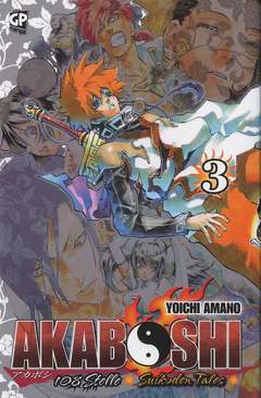 AKABOSHI - 3_thumbnail AKABOSHI - 3_thumbnail