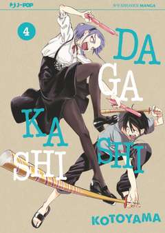 DAGASHI KASHI - 4_thumbnail DAGASHI KASHI - 4_thumbnail