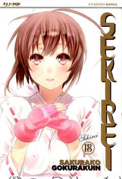 SEKIREI - 18_thumbnail