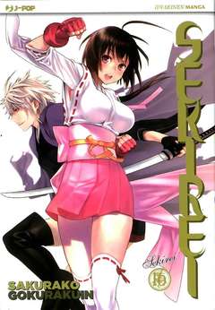 SEKIREI - 16_thumbnail