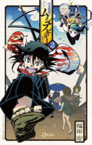 MUSHIBUGYO - 2_thumbnail