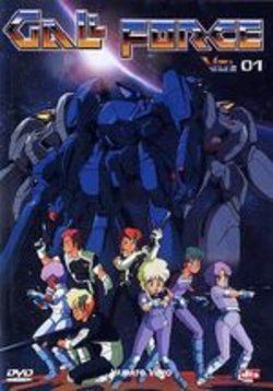 DVD GALL FORCE - 1_thumbnail
