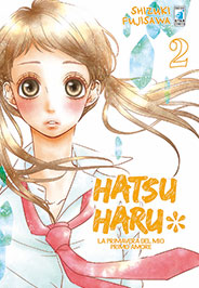HATSU HARU - 2_thumbnail HATSU HARU - 2_thumbnail