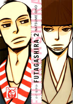 FUTAGASHIRA - 2_thumbnail FUTAGASHIRA - 2_thumbnail