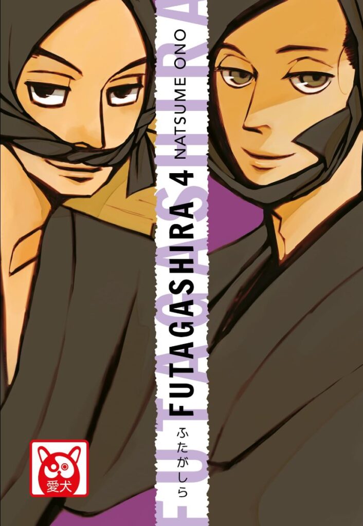 FUTAGASHIRA - 4_thumbnail FUTAGASHIRA - 4_thumbnail