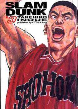 SLAM DUNK (D/VISUAL) - 3_thumbnail