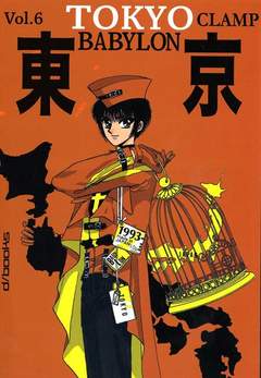 TOKYO BABYLON (D/VISUAL) - 6_thumbnail