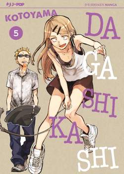 DAGASHI KASHI - 5_thumbnail DAGASHI KASHI - 5_thumbnail
