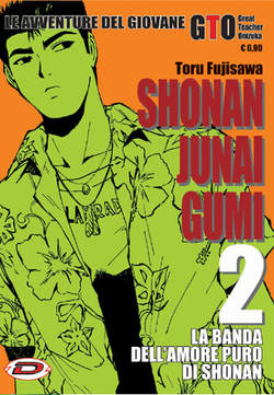 SHONAN JUNAI GUMI - 2_thumbnail