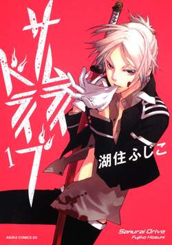 SAMURAI DRIVE - 1_thumbnail