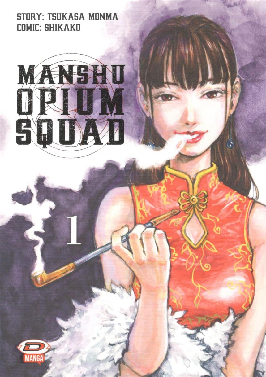 MANSHU OPIUM SQUAD - 1_thumbnail MANSHU OPIUM SQUAD - 1_thumbnail