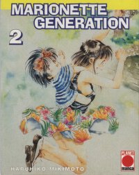 MARIONETTE GENERATION - 2_thumbnail