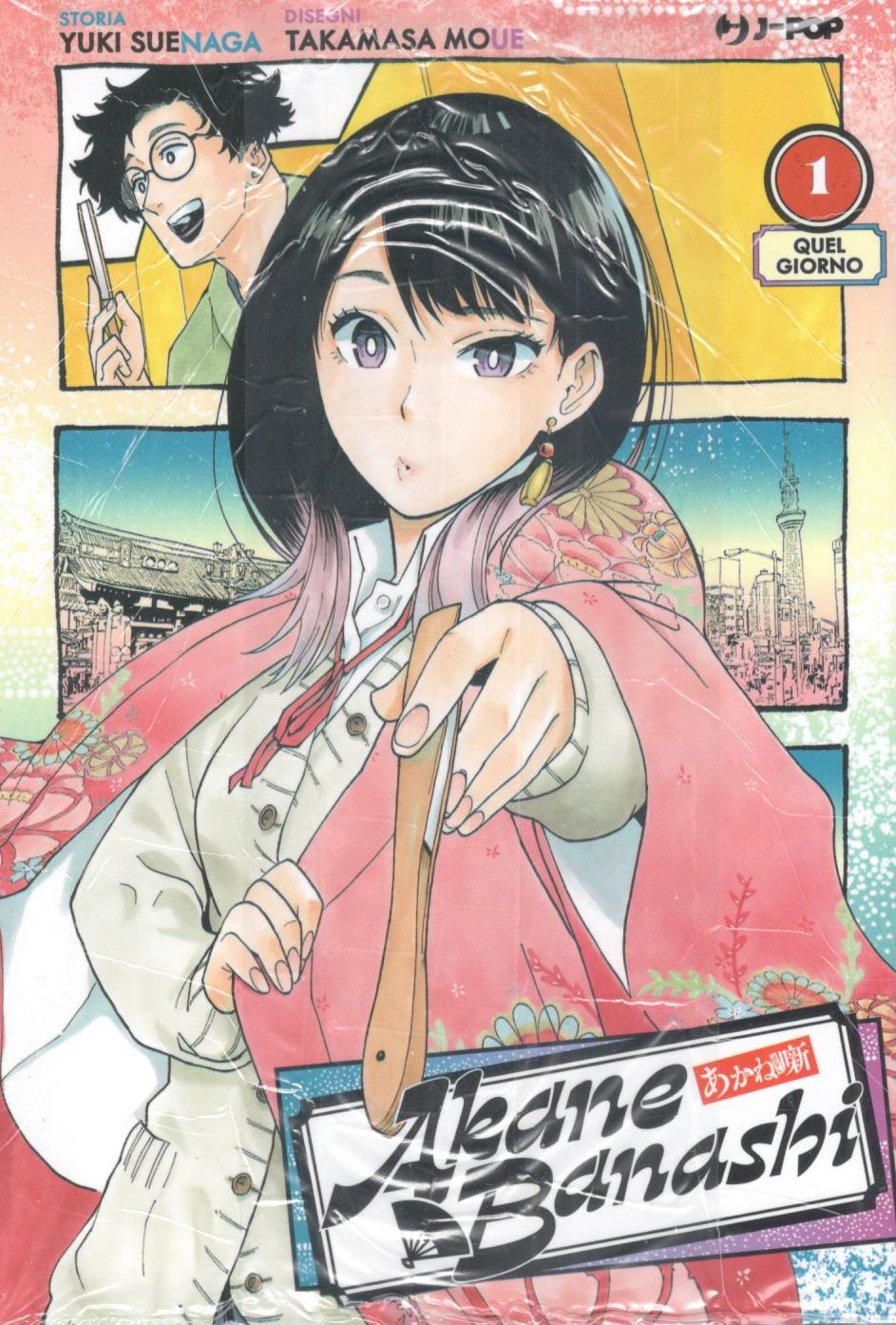 AKANE-BANASHI - 1_thumbnail