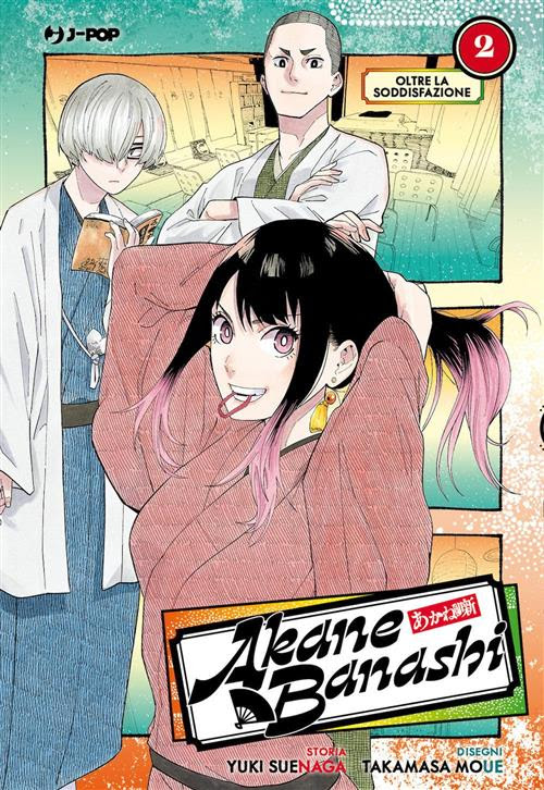 AKANE-BANASHI - 2_thumbnail