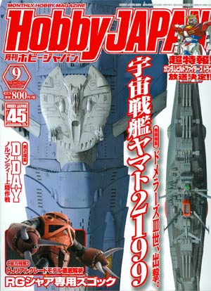 A HOBBY JAPAN - 543_thumbnail