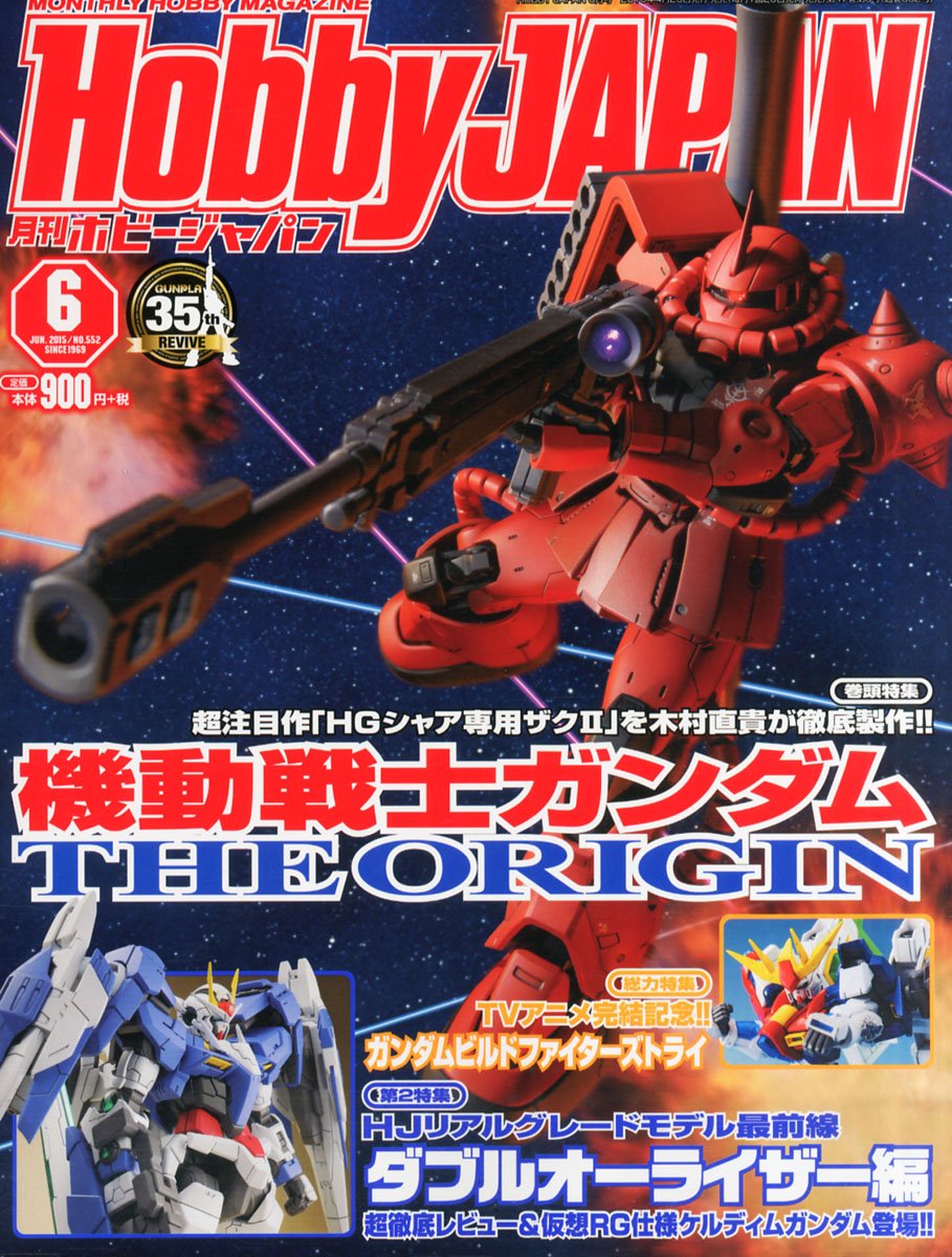 A HOBBY JAPAN - 552_thumbnail