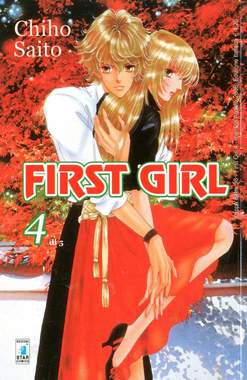 FIRST GIRL - 4_thumbnail