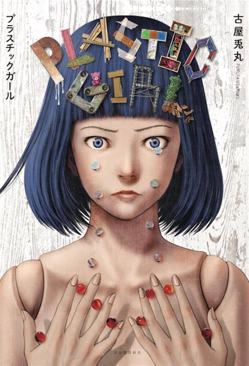 PLASTIC GIRL - 1_thumbnail PLASTIC GIRL - 1_thumbnail