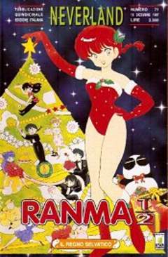 RANMA 1/2 (NEVERLAND) - 33_thumbnail
