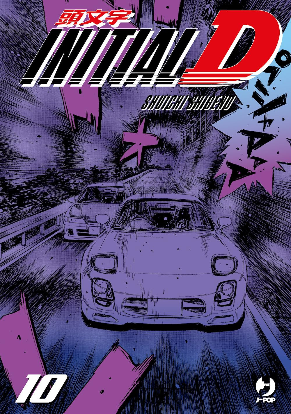 INITIAL D (J-POP) - 10_thumbnail INITIAL D (J-POP) - 10_thumbnail