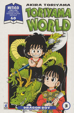 TORIYAMA WORLD - 3_thumbnail