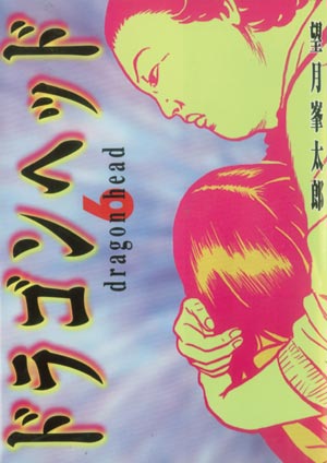 DRAGON HEAD (MAGIC PRESS) - 6_thumbnail