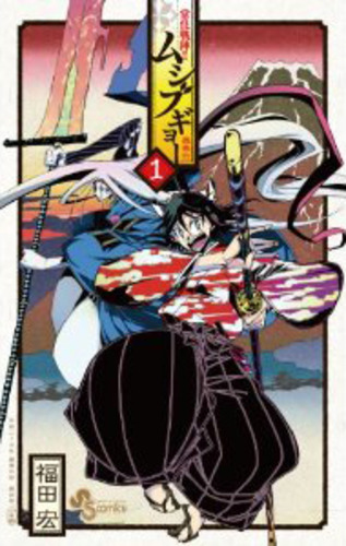 MUSHIBUGYO - 1_thumbnail