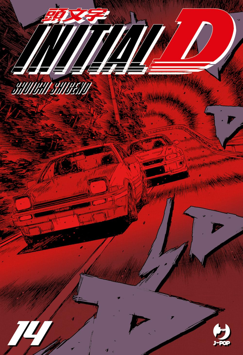 INITIAL D (J-POP) - 14_thumbnail