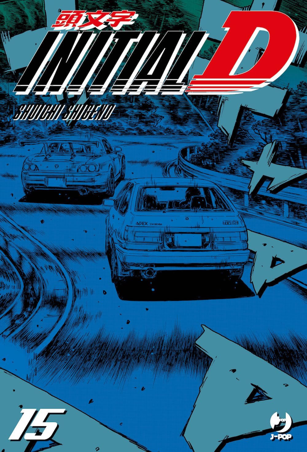 INITIAL D (J-POP) - 15_thumbnail INITIAL D (J-POP) - 15_thumbnail