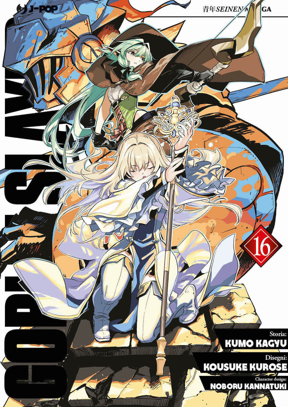 GOBLIN SLAYER - 16_thumbnail GOBLIN SLAYER - 16_thumbnail
