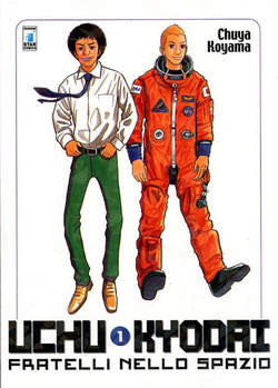 UCHU KYODAI - 1_thumbnail UCHU KYODAI - 1_thumbnail