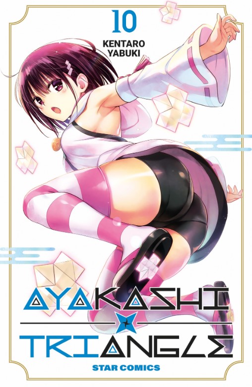 AYAKASHI TRIANGLE - 10_thumbnail AYAKASHI TRIANGLE - 10_thumbnail