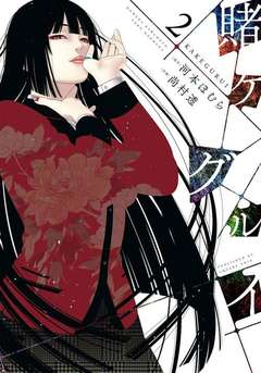 KAKEGURUI - 2_thumbnail KAKEGURUI - 2_thumbnail