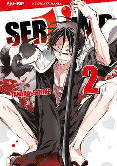 SERVAMP - 2_thumbnail SERVAMP - 2_thumbnail