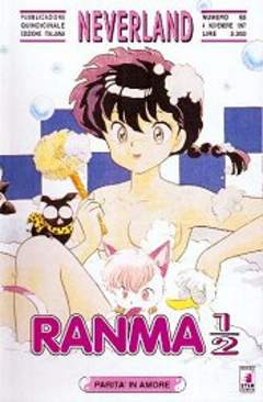 RANMA 1/2 (NEVERLAND) - 30_thumbnail