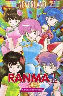 RANMA 1/2 (NEVERLAND) - 20_thumbnail
