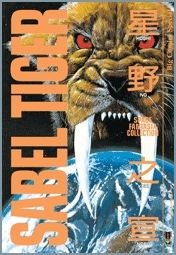 SABEL TIGER - UNICO_thumbnail