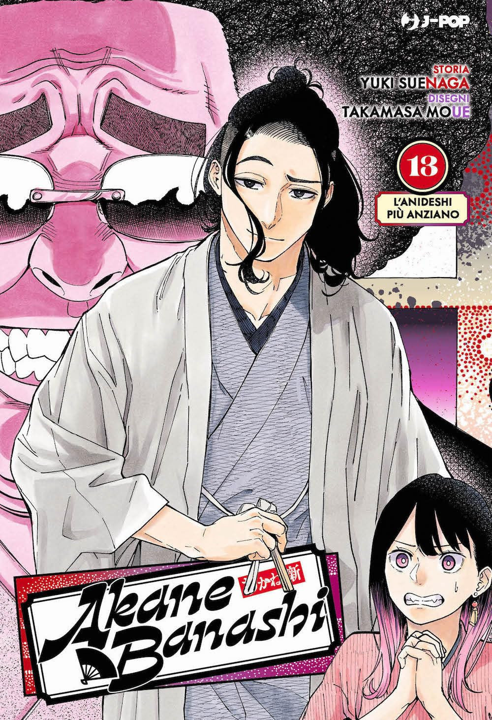 AKANE-BANASHI - 13_thumbnail AKANE-BANASHI - 13_thumbnail