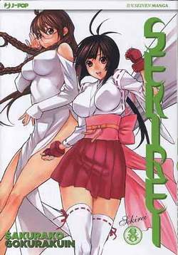 SEKIREI - 8_thumbnail