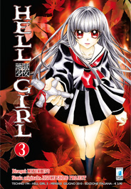 HELLGIRL - 3_thumbnail HELLGIRL - 3_thumbnail